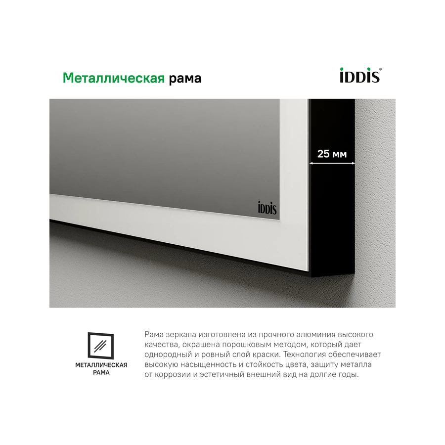 Зеркало IDDIS Slide с подсветкой SLI1000i98 100x70 см
