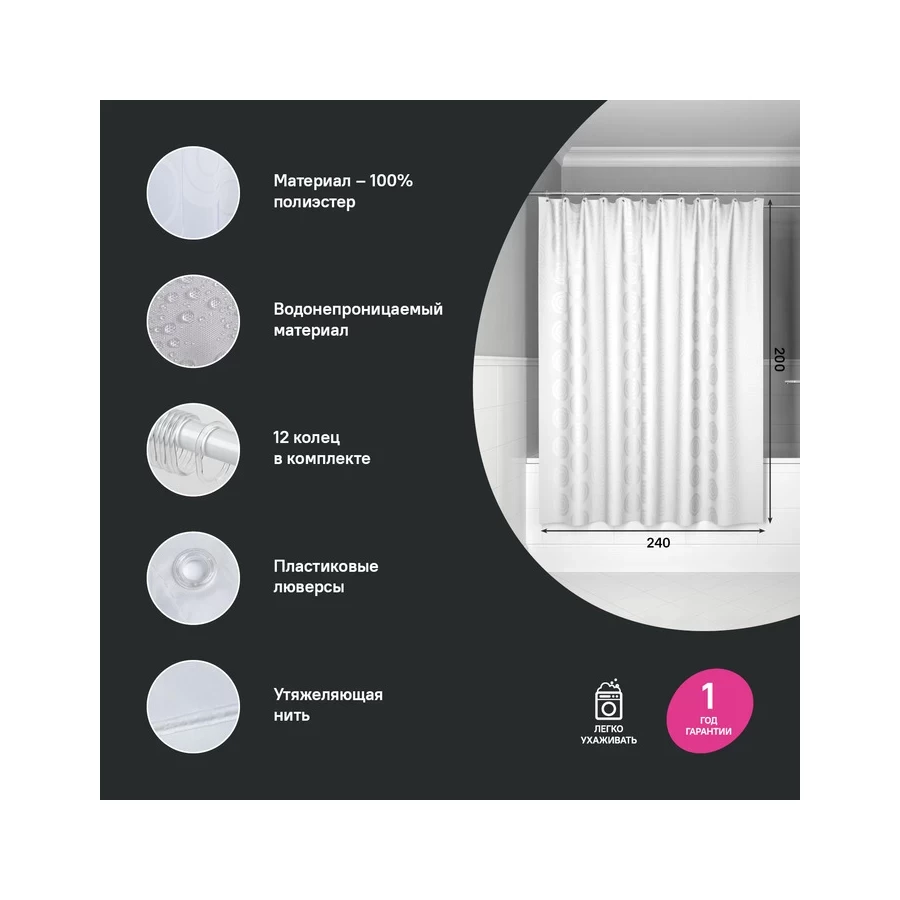 Штора для ванной Iddis Base полиэстер BD04P24i11 240x200 см