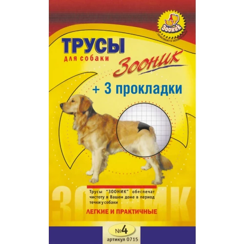 Трусы гигиенические для собак Зооник №4 0715 50-59 см