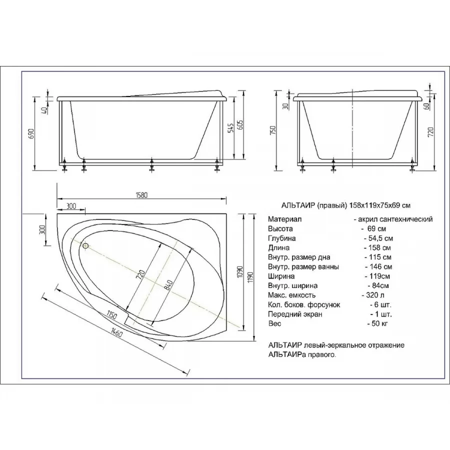 Акриловая ванна Aquatek Альтаир правая с фронтальным экраном без гидромассажа ALT160-0000047 160х120 см
