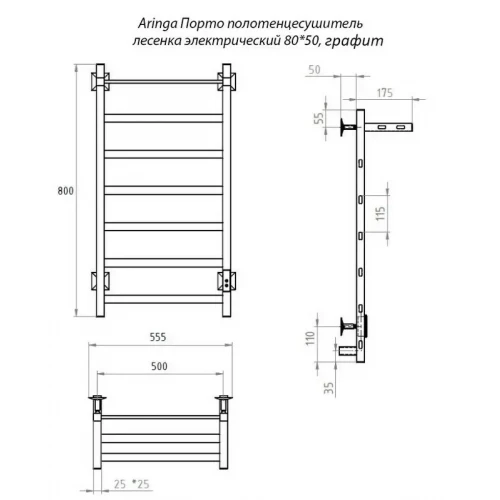 Полотенцесушитель электрический Aringa Порто AR03034GR 80х50 см