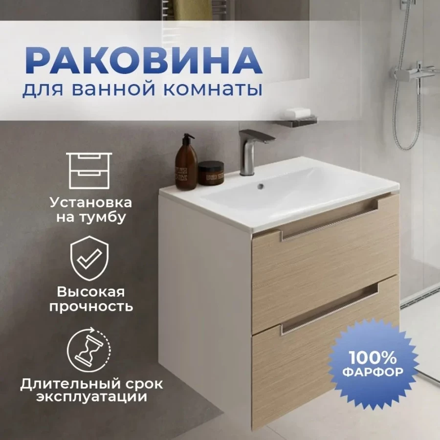 Раковина MixLine Breeze 60 накладная белая 554362
