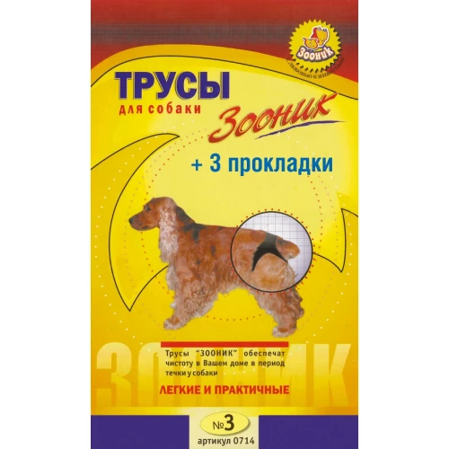 Трусы гигиенические для собак Зооник №3 0714 40-49 см