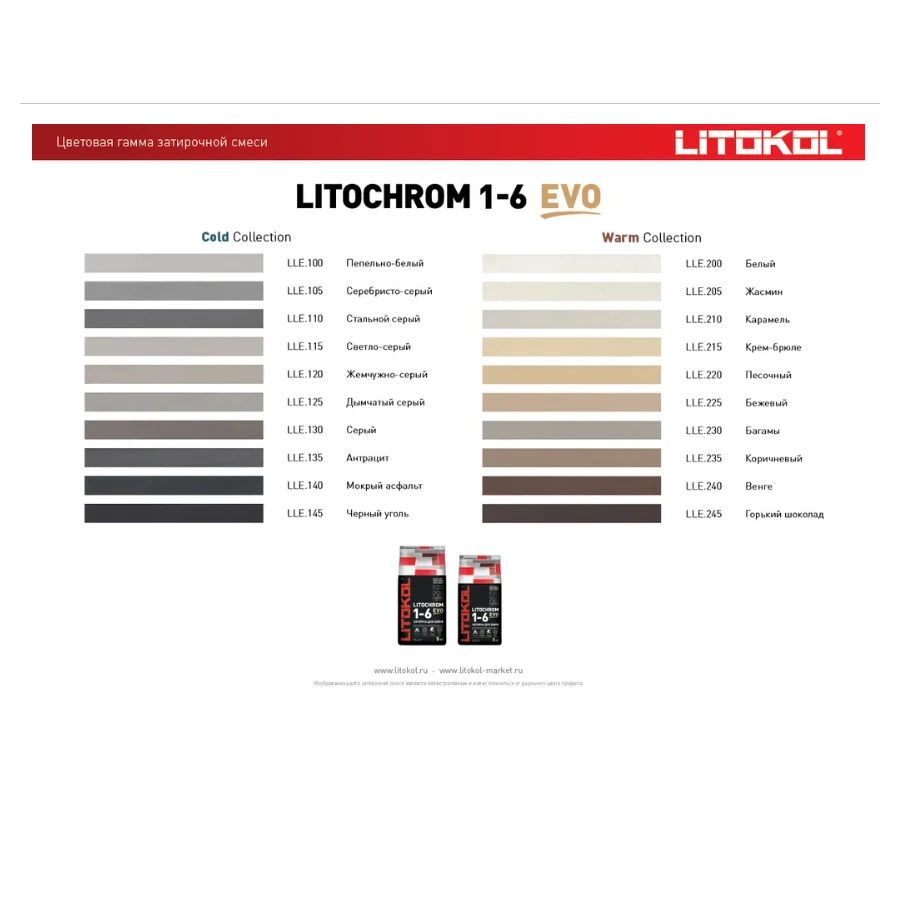 Затирка для швов Litokol Litochrom 1-6 EVO LE.215 крем-брюле L0500210003 5 кг