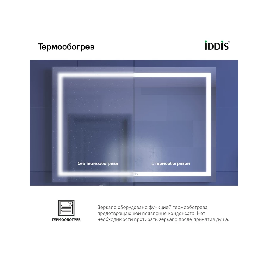 Зеркало с подсветкой и термообогревом Iddis Zodiac ZOD10T0i98 100 см
