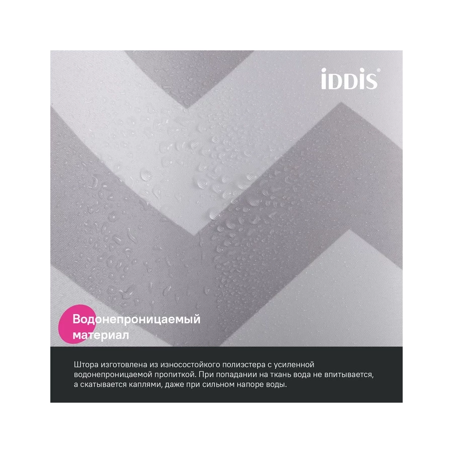 Штора для ванной Iddis полиэстер BR02P18i11 180x200 см
