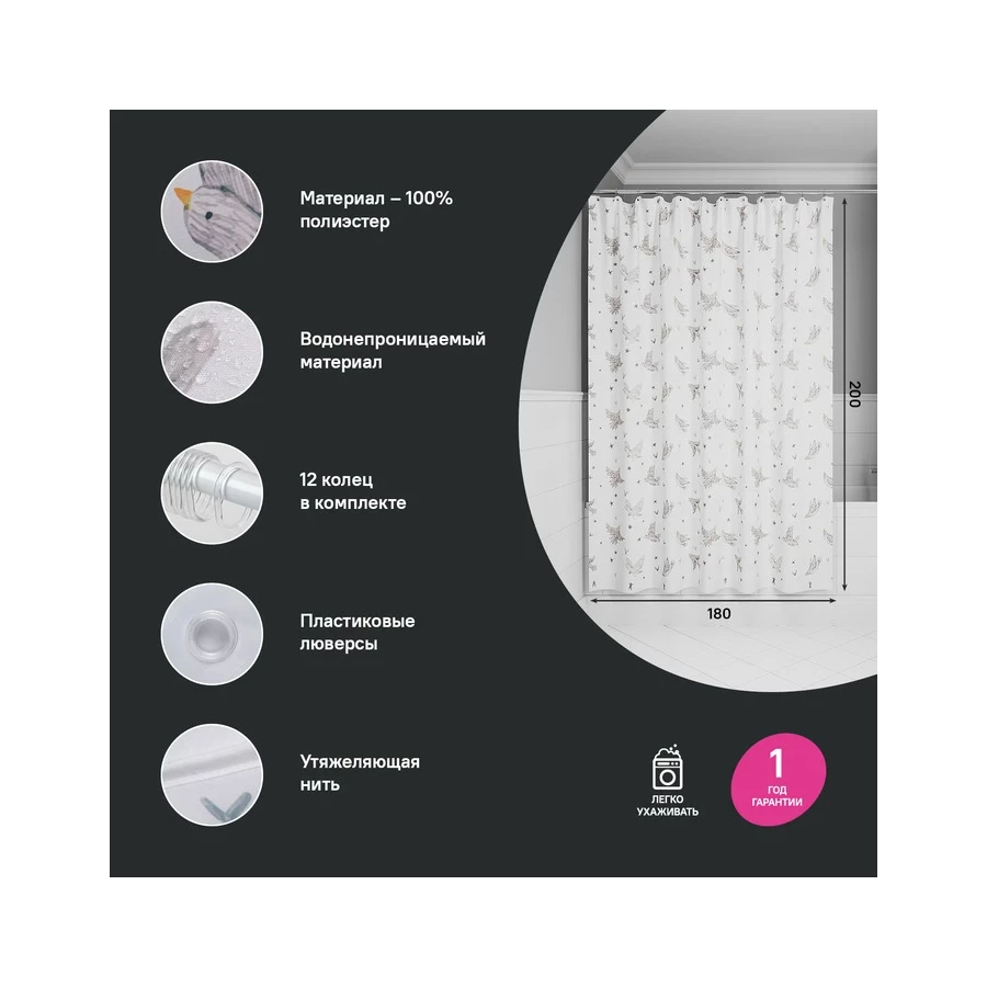 Штора для ванной Iddis полиэстер BP04P18i11 180x200 см