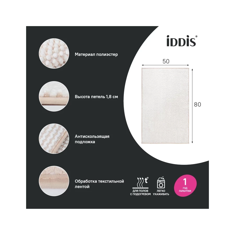 Коврик для ванной комнаты Iddis шенилл бежевый BC02P58i12 80x50 см