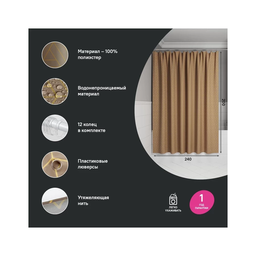 Штора для ванной Iddis Base полиэстер коричневый BG04P24i11 240x200 см