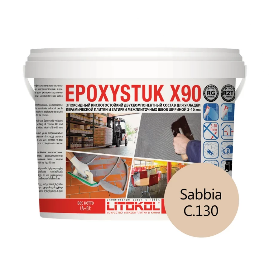 Затирка Litokol Epoxystuk X90 эпоксидная двухкомпонентная С.130 Sabbia L0479390002 5 кг