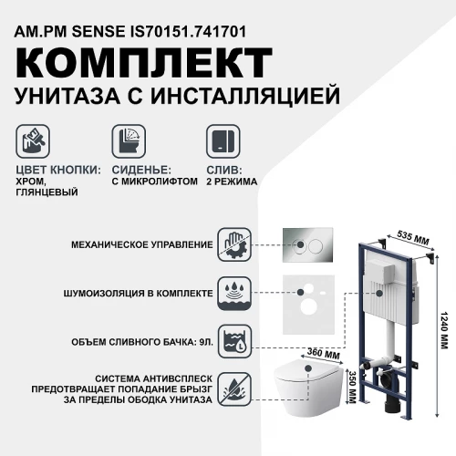 Инсталляция с подвесным унитазом Am Pm Sense FlashClean с сиденьем микролифт и клавишей IS70151.741701