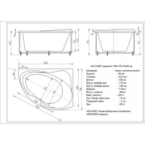 Ванна акриловая Aquatek Альтаир левая с фронтальным экраном без гидромассажа ALT160-0000067 160х110 см