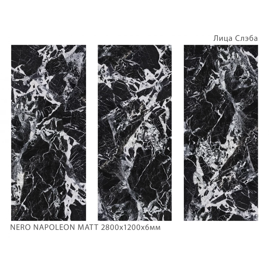Керамогранит StaroSlabs Matt Nero Napoleon матовый черный 80185749 280х120 см