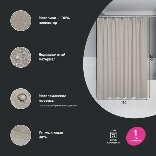 Штора Iddis для ванной полиэстер бежевый DL02P18i11 180x200 см