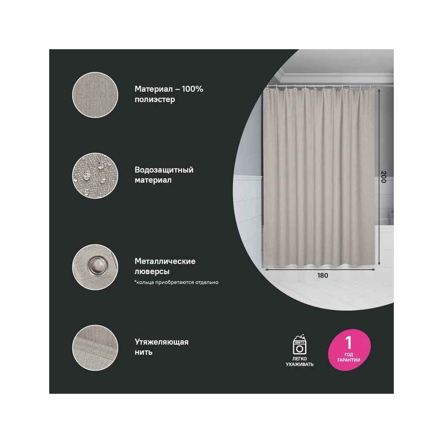 Штора Iddis для ванной полиэстер бежевый DL02P18i11 180x200 см