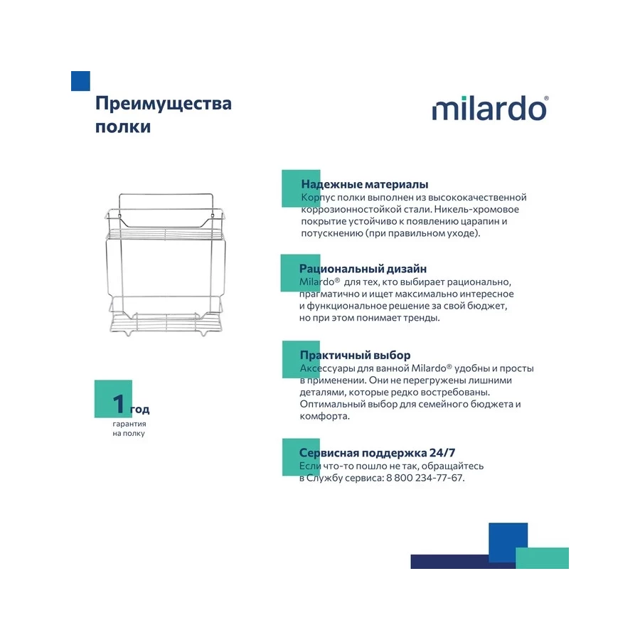 Полка Milardo Grid двухъярусная прямая проволока стальная хром GRICS2CM44