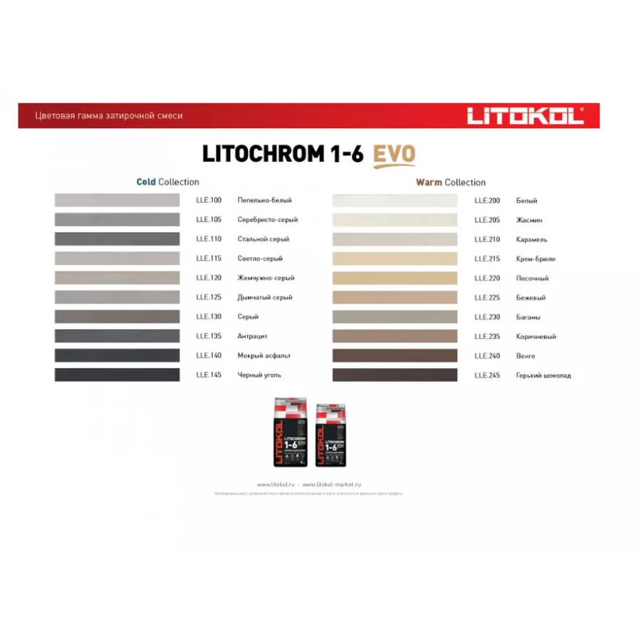 Затирка для швов Litokol Litochrom 1-6 EVO LE.215 крем-брюле L0500210002 2 кг
