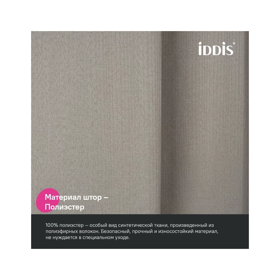 Штора Iddis для ванной полиэстер бежевый DL02P18i11 180x200 см